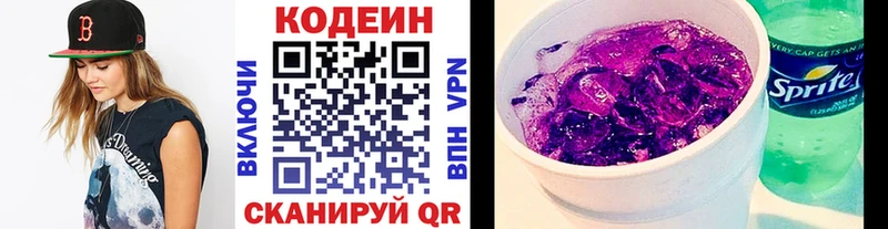 МЕГА ССЫЛКА  Воронеж  Кодеин Purple Drank 